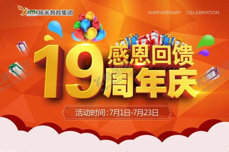 编号：65923007030347174317【酷图网】源文件下载-19周年
