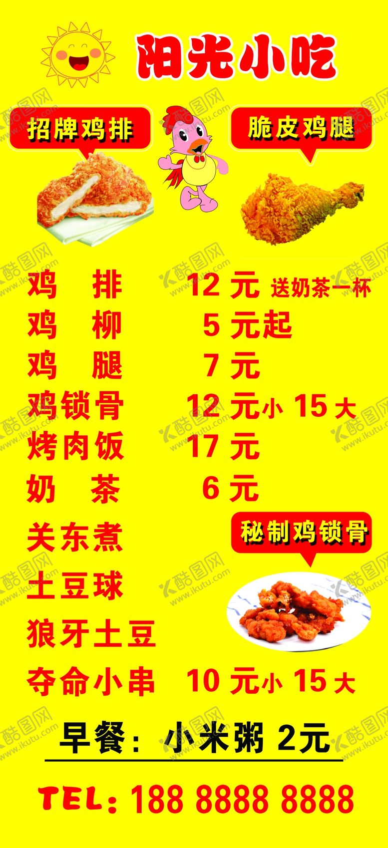 编号：29391607051036343640【酷图网】源文件下载-小吃海报