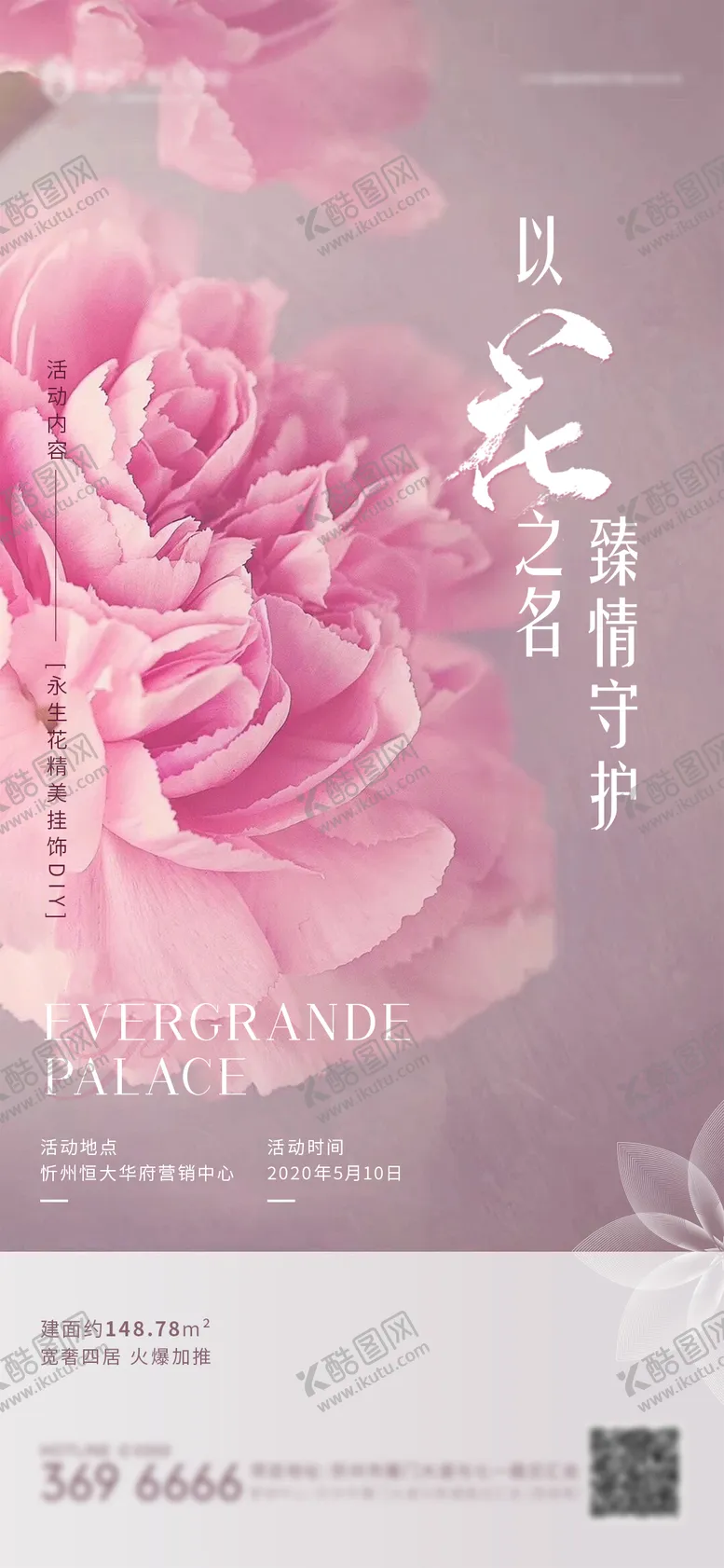 编号：26006909182125312345【酷图网】源文件下载-地产活动海报