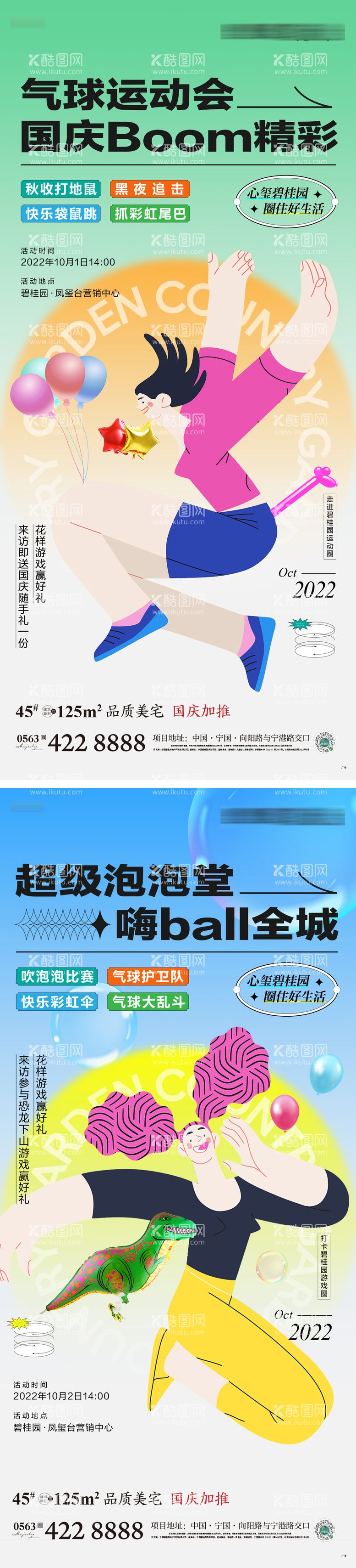 编号：84007011240309444674【酷图网】源文件下载-嘉年华活动微信海报