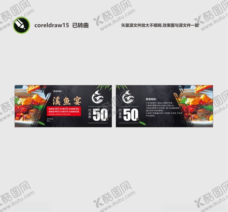 编号：62210311021225241799【酷图网】源文件下载-50元优惠券展示图