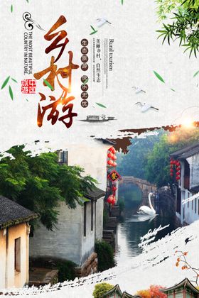 旅行海报