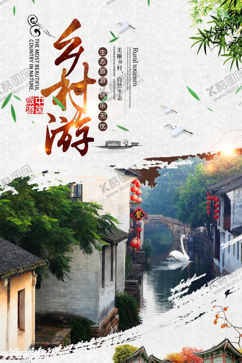 编号：34828304301244572285【酷图网】源文件下载-旅行海报