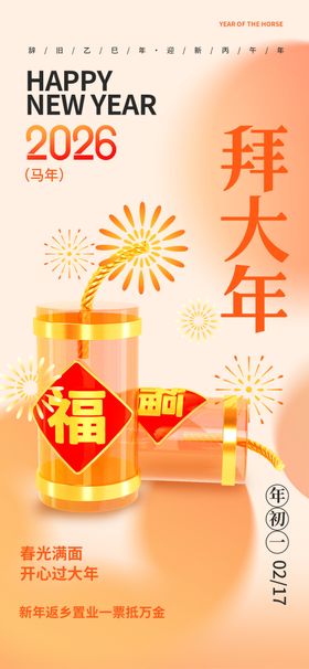 喜庆拜大年饮料广告图