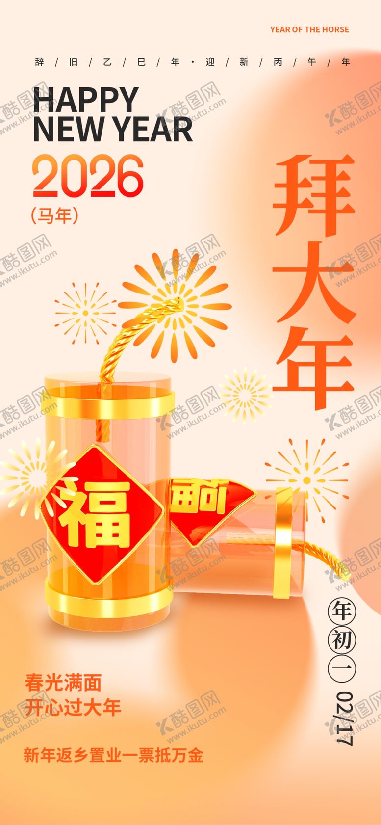 编号：79397104031539485981【酷图网】源文件下载-喜庆拜大年饮料广告图