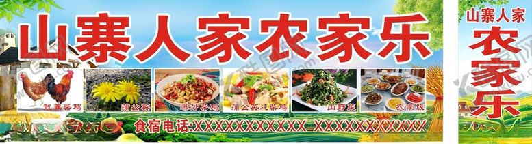 编号：60924611230642367497【酷图网】源文件下载-农家乐