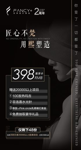 医美招商海报