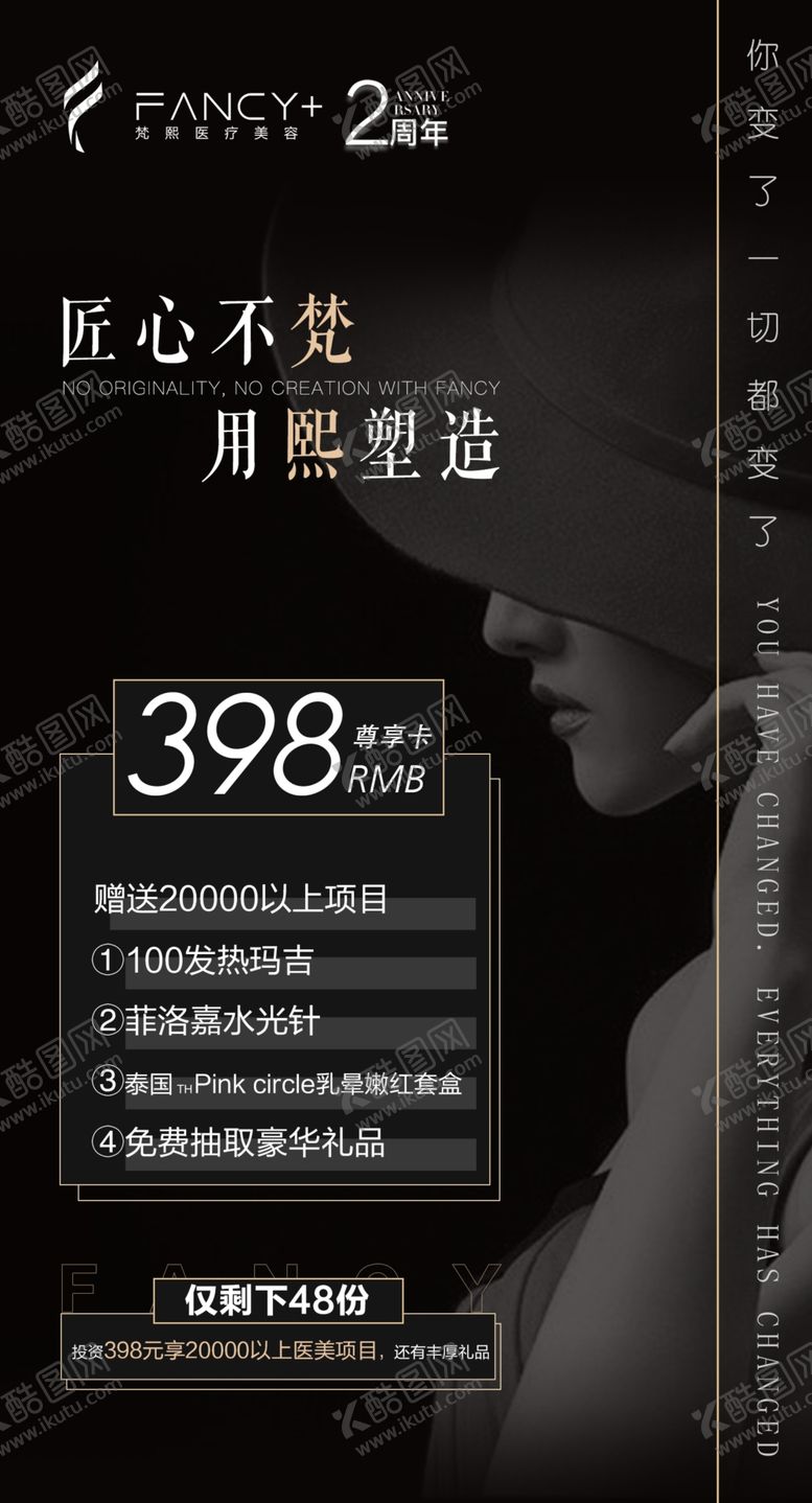 编号：32954805040049427396【酷图网】源文件下载-医美招商海报