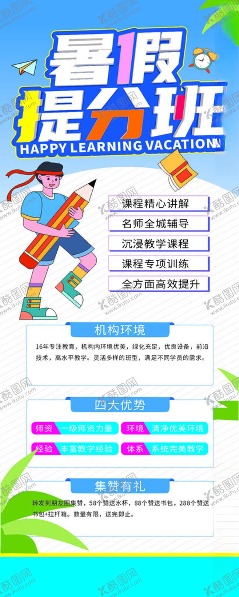 编号：44442907021909306887【酷图网】源文件下载-暑假培训班上线
