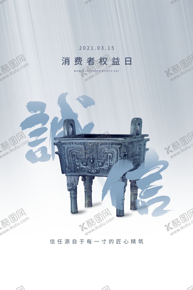 编号：93284105121916338537【酷图网】源文件下载-诚信315