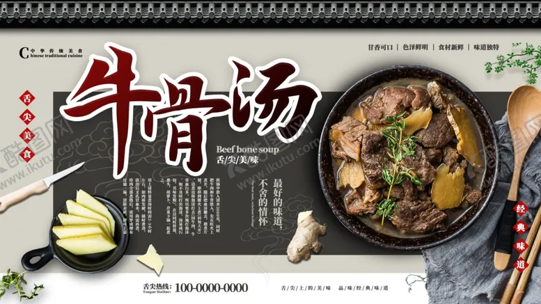 编号：25802107020924265626【酷图网】源文件下载-牛骨汤