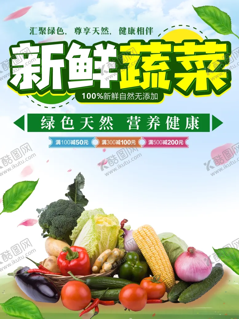 编号：24751009150923586279【酷图网】源文件下载-新鲜蔬菜