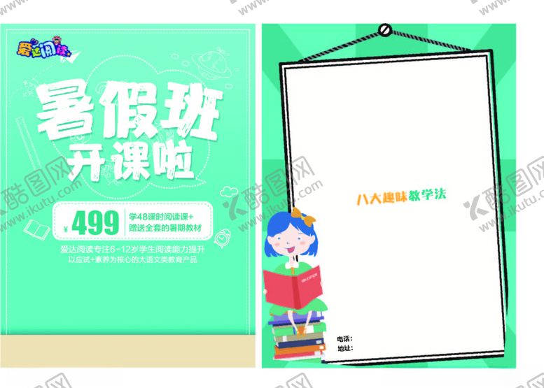 编号：65824505151101293623【酷图网】源文件下载-爱达阅读单页设计