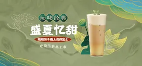 奶茶原味海报饮品冷饮