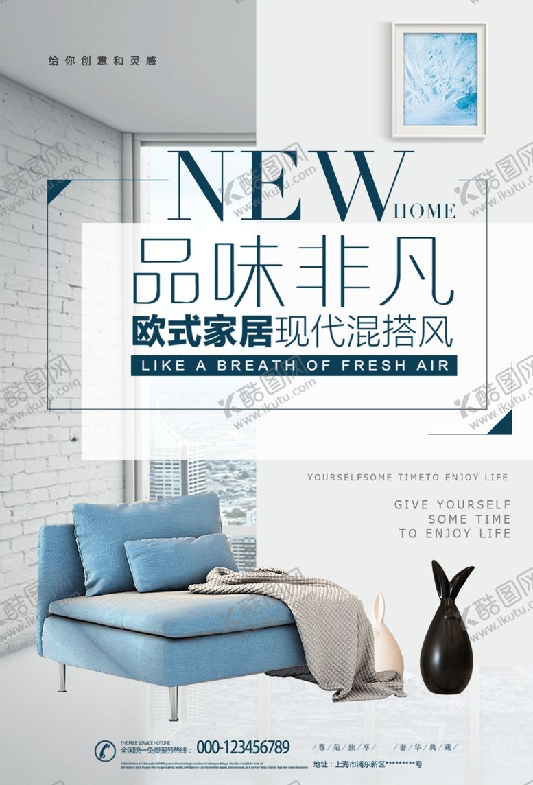 编号：52174210211327174774【酷图网】源文件下载-欧式家居家装海报