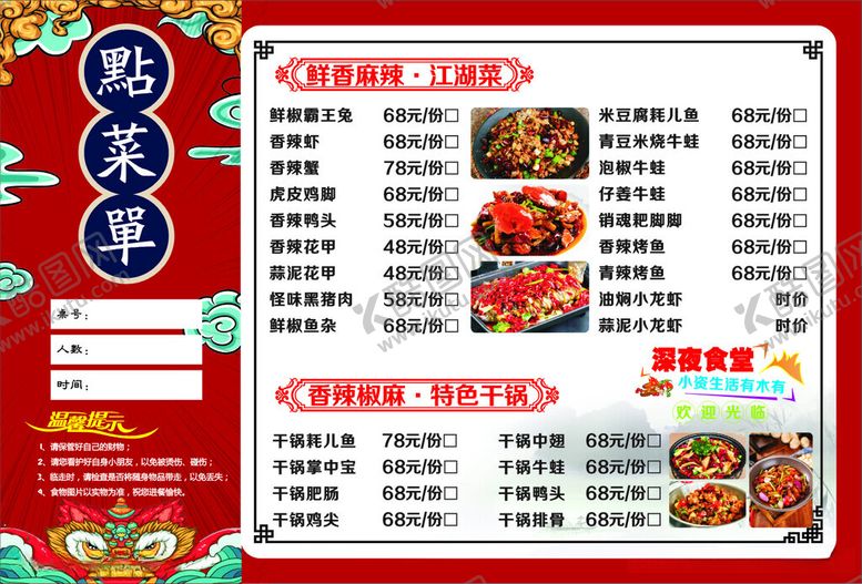 编号：15956812101529125873【酷图网】源文件下载-夜宵点菜单