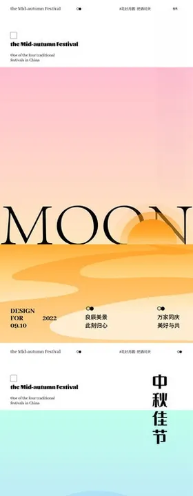 中秋节