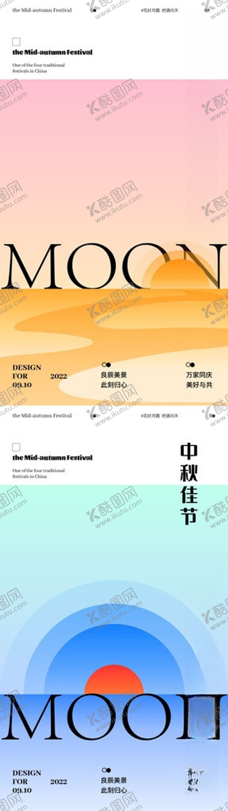 编号：25712006041241354005【酷图网】源文件下载-中秋节