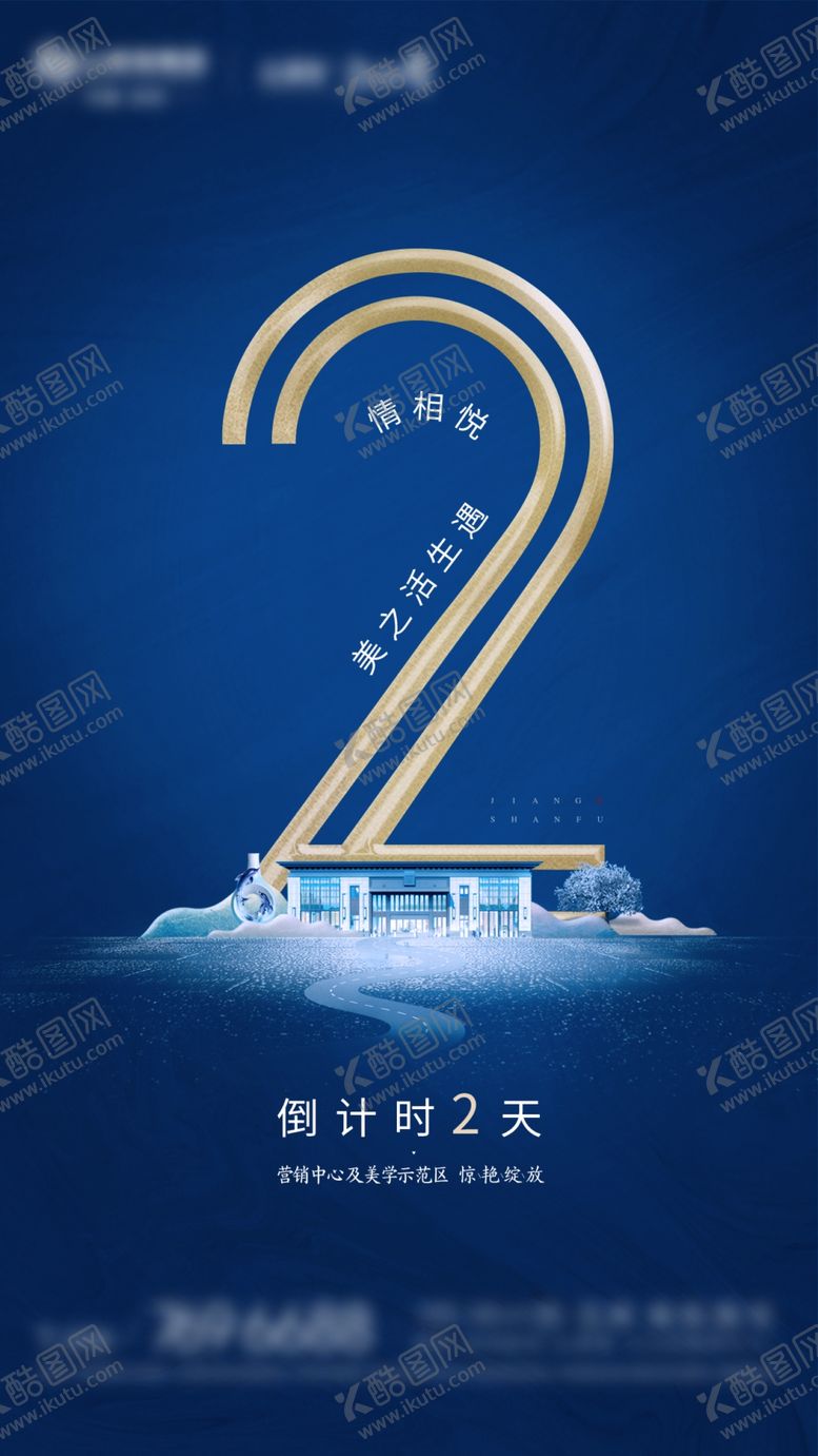 编号：79669709210135378287【酷图网】源文件下载-新中式营销中心示范区倒计时二
