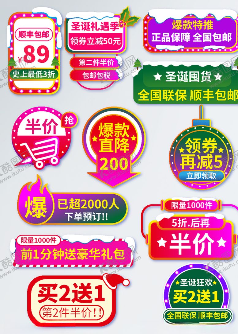编号：40602903281132518787【酷图网】源文件下载-圣诞促销标签