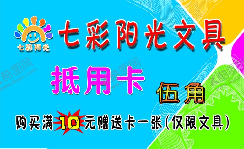 编号：29010309190155255388【酷图网】源文件下载-文具店