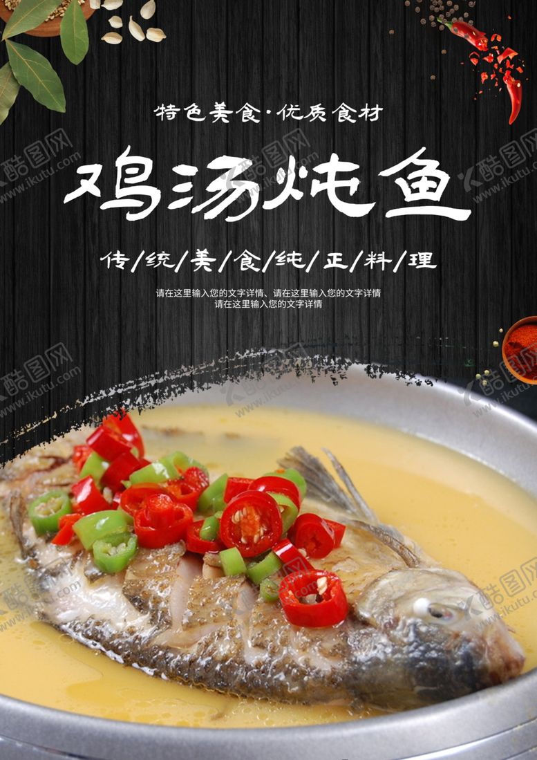 编号：77419602030556166976【酷图网】源文件下载-鸡汤炖鱼