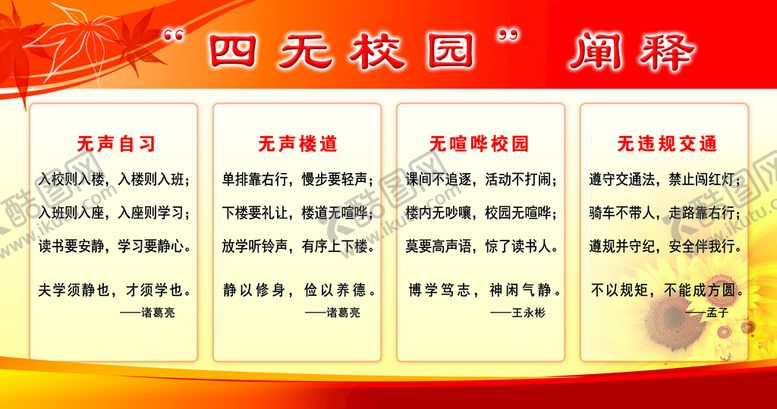 编号：95873109160125005791【酷图网】源文件下载-四无校园构建和谐社会关注安全教育