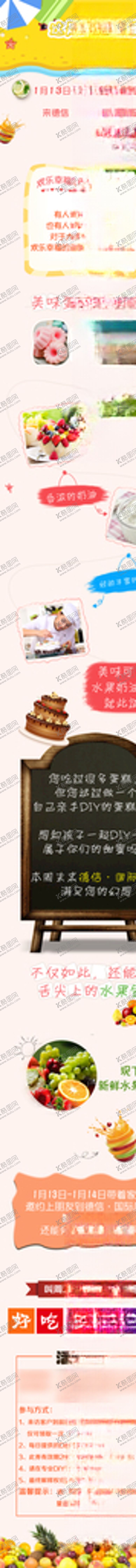 编号：59853807050839499062【酷图网】源文件下载-蛋糕长图