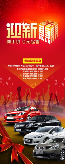汽车易拉宝