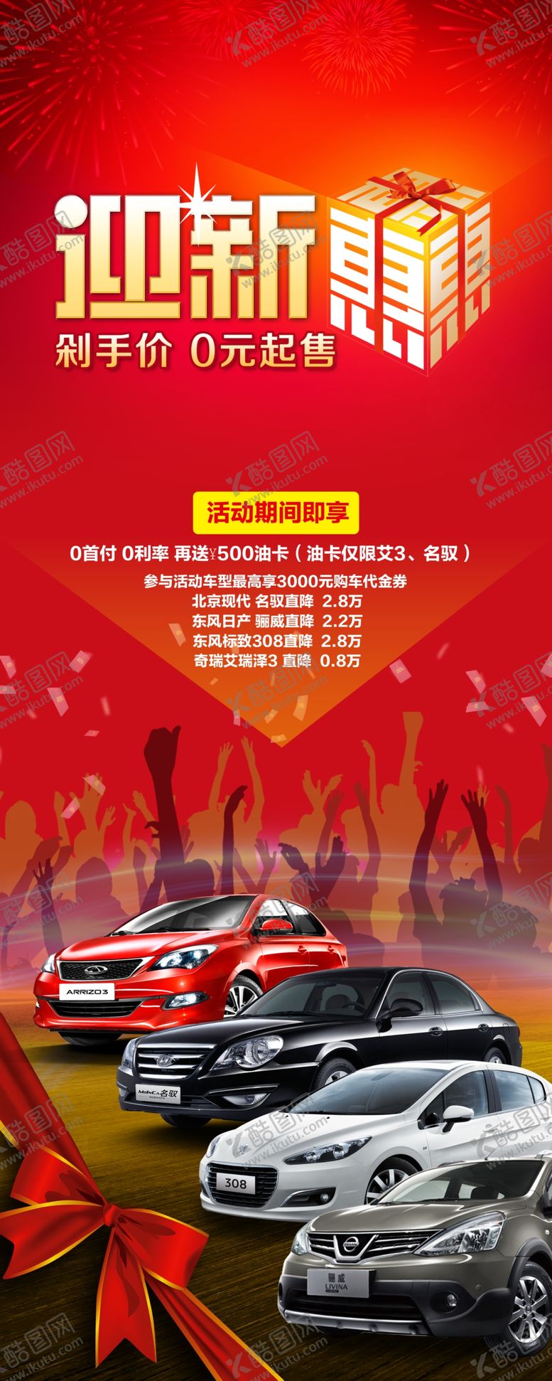 编号：27854405050016353845【酷图网】源文件下载-汽车易拉宝