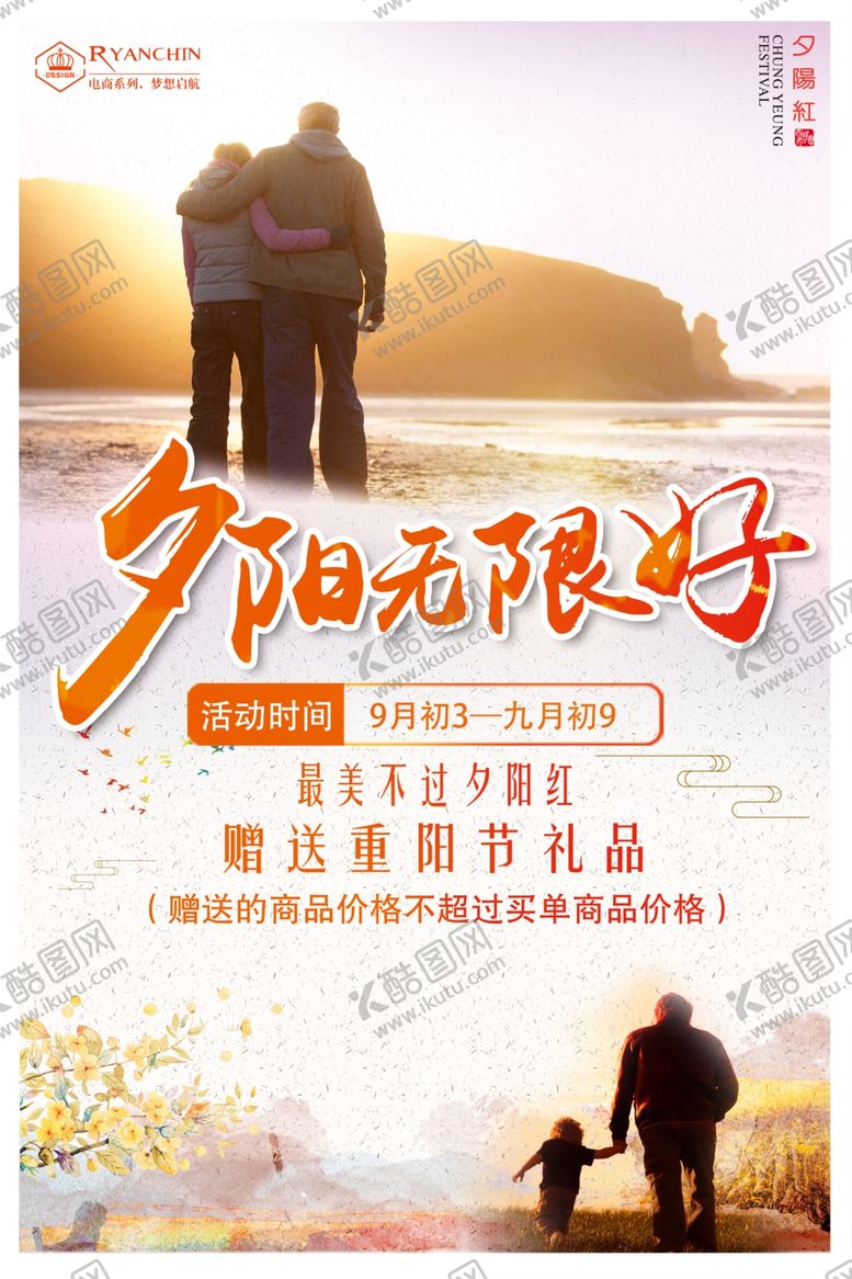 编号：65059203140501303911【酷图网】源文件下载-关爱老人海报