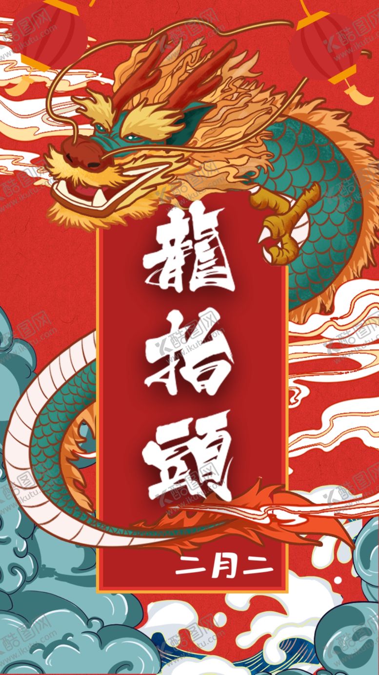 编号：87903410031958377326【酷图网】源文件下载-龙抬头