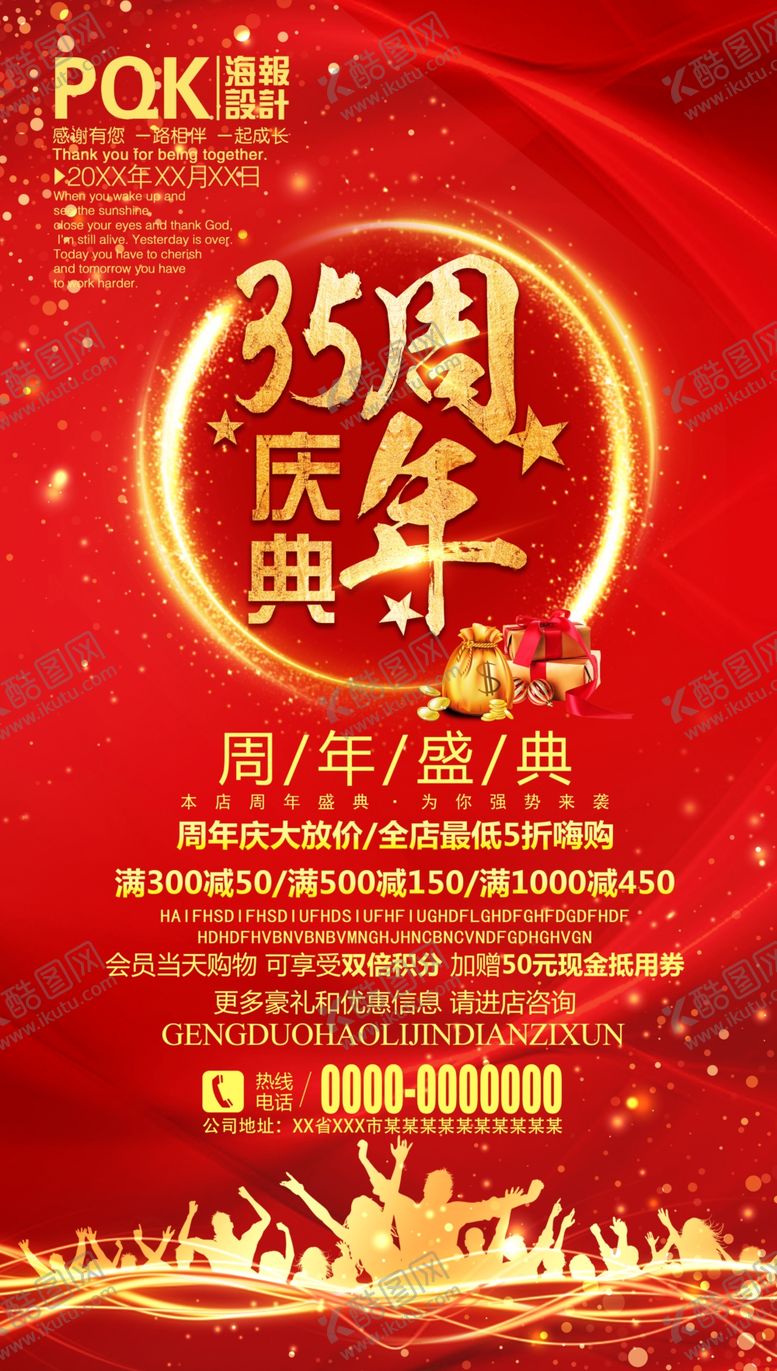 编号：62704105060402373853【酷图网】源文件下载-红色海报