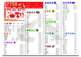 价目表菜单