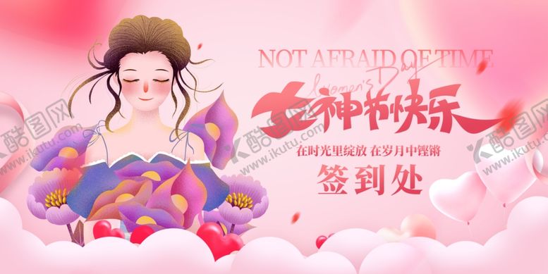 编号：97347504142306023764【酷图网】源文件下载-女神节快乐插画海报