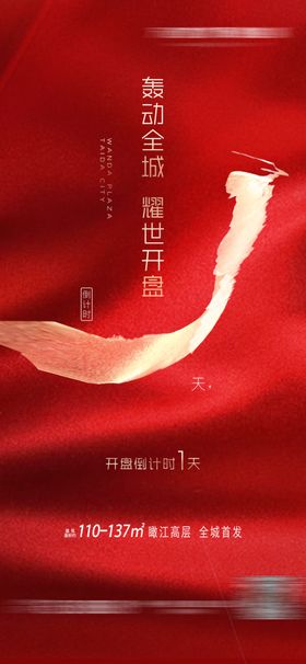 房地产倒计时