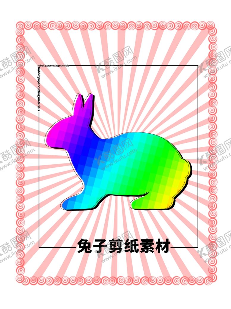 编号：17159109191729392833【酷图网】源文件下载-分层粉色放射方形秃子