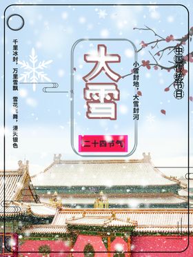 编号：10276409250406388420【酷图网】源文件下载-大雪