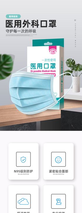 口罩详情页
