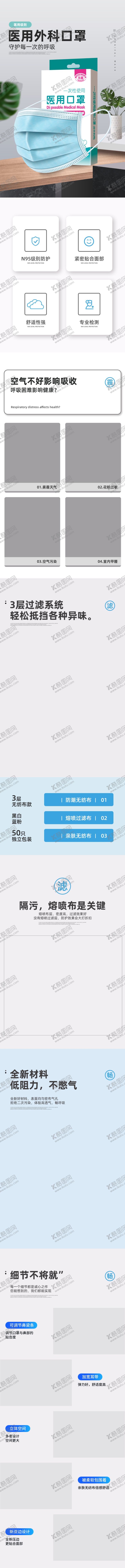 编号：39122305150503189775【酷图网】源文件下载-口罩详情页