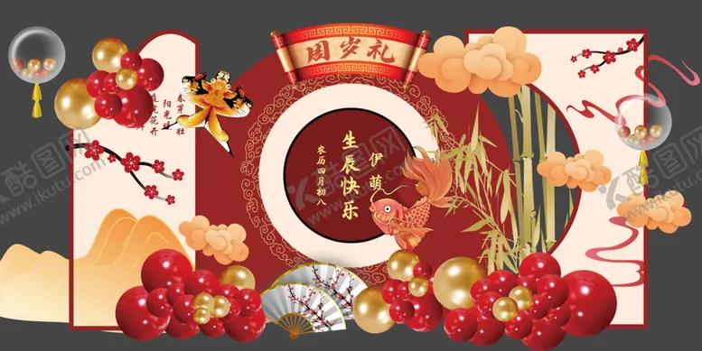 编号：85543506252223568332【酷图网】源文件下载-宝宝生日宴