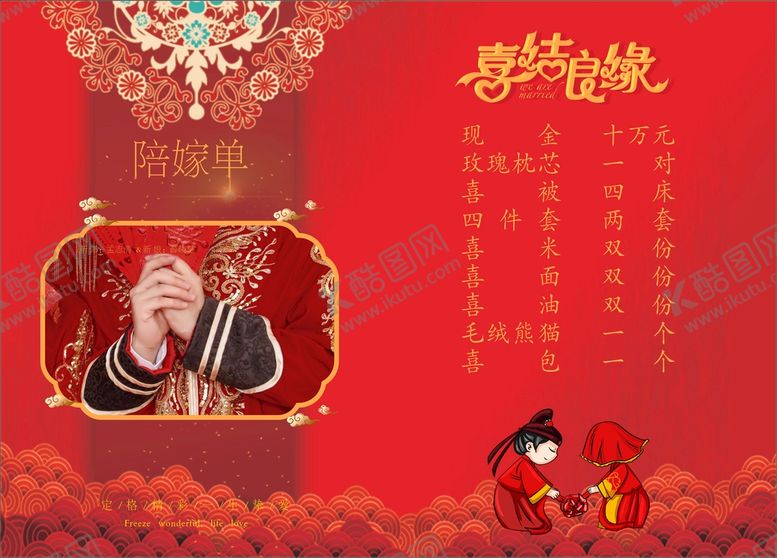 编号：71774410151437195159【酷图网】源文件下载-陪嫁单