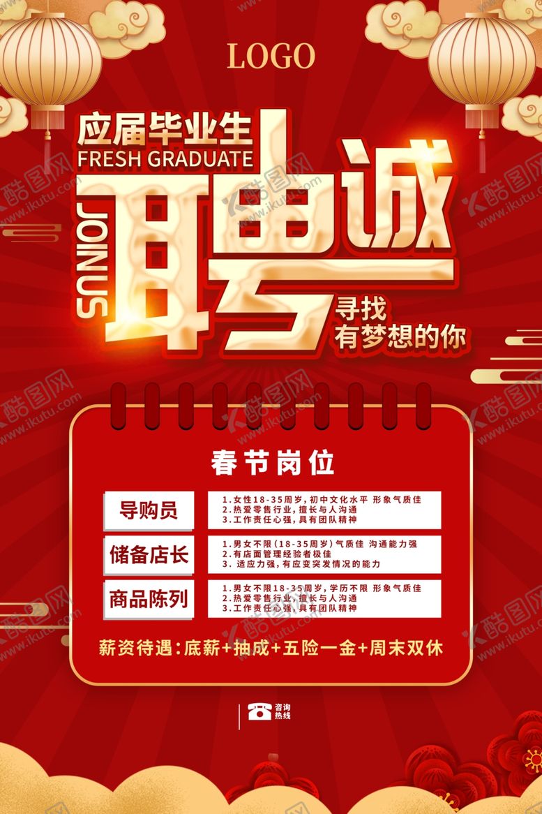 编号：27428304301257087364【酷图网】源文件下载-招聘