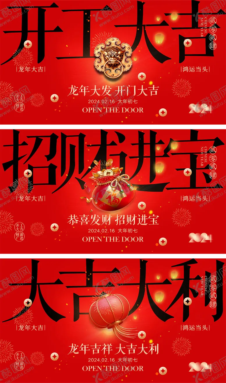 编号：84895011261922004959【酷图网】源文件下载-龙年元旦除夕春节小年新年开工海报