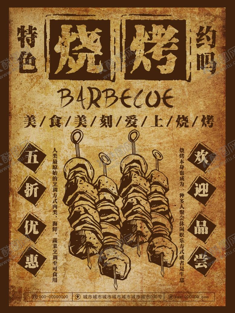 编号：39975309181359177276【酷图网】源文件下载-烧烤