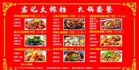 菜单海报