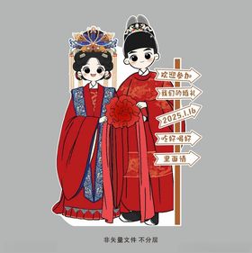 婚礼迎宾牌