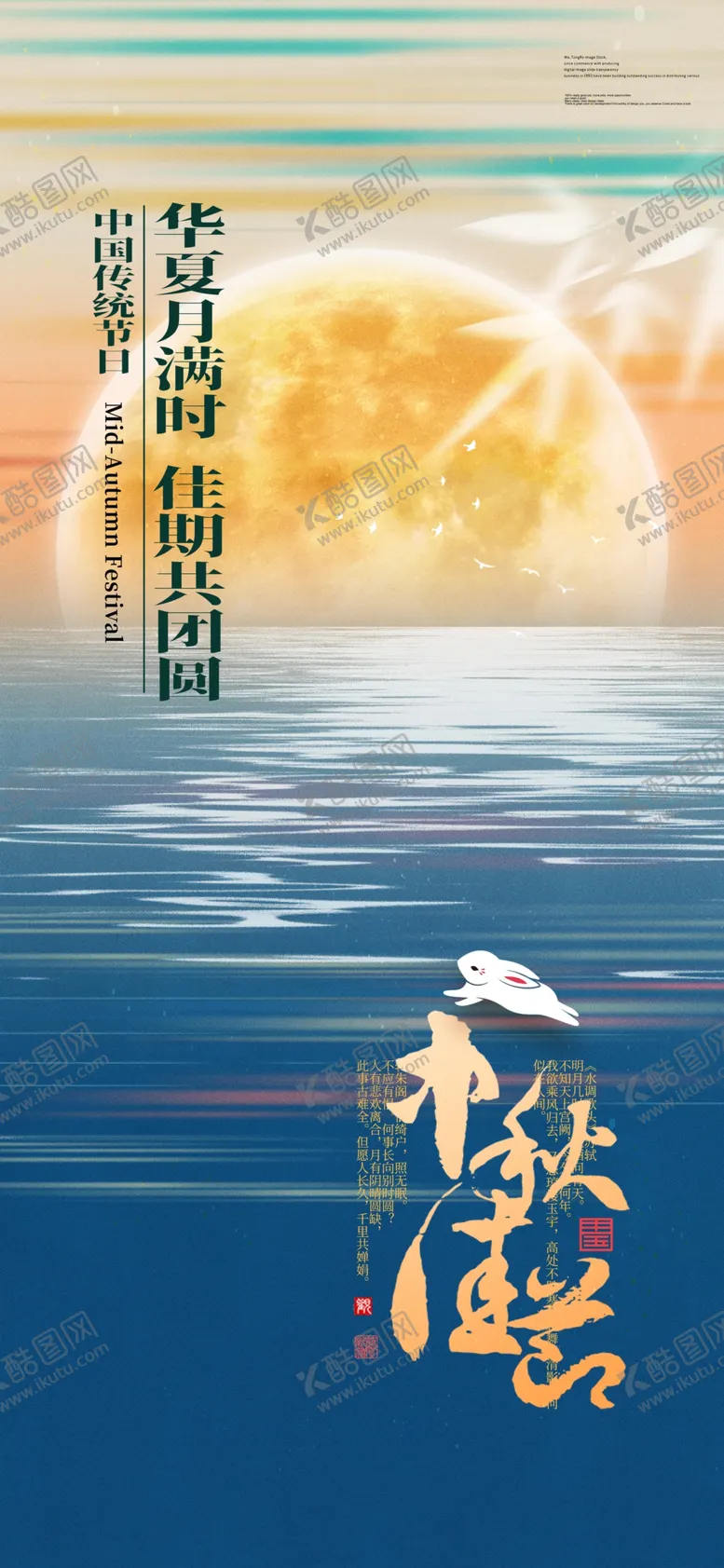 编号：69973102220027375277【酷图网】源文件下载-中秋节