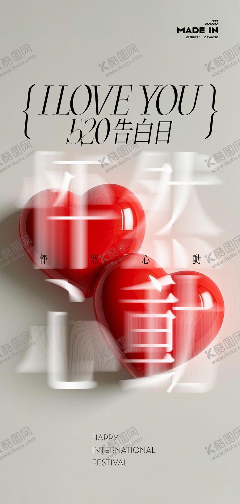 编号：79395605222328107140【酷图网】源文件下载-浪漫海报