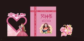 女神节日38美